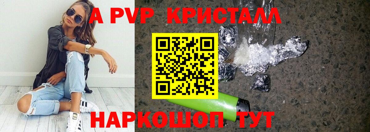 А ПВП Соль  APVP Crystall  Апрелевка  Вход с VPN 
