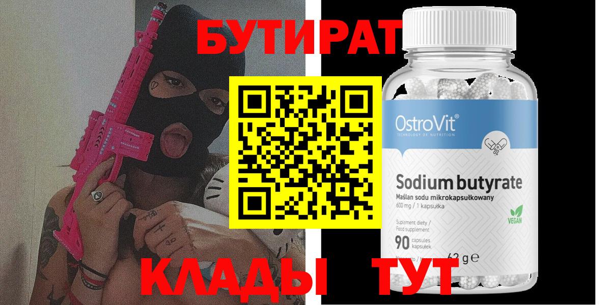 Бутират  Вход с VPN  Апрелевка  БУТИРАТ оксибутират 
