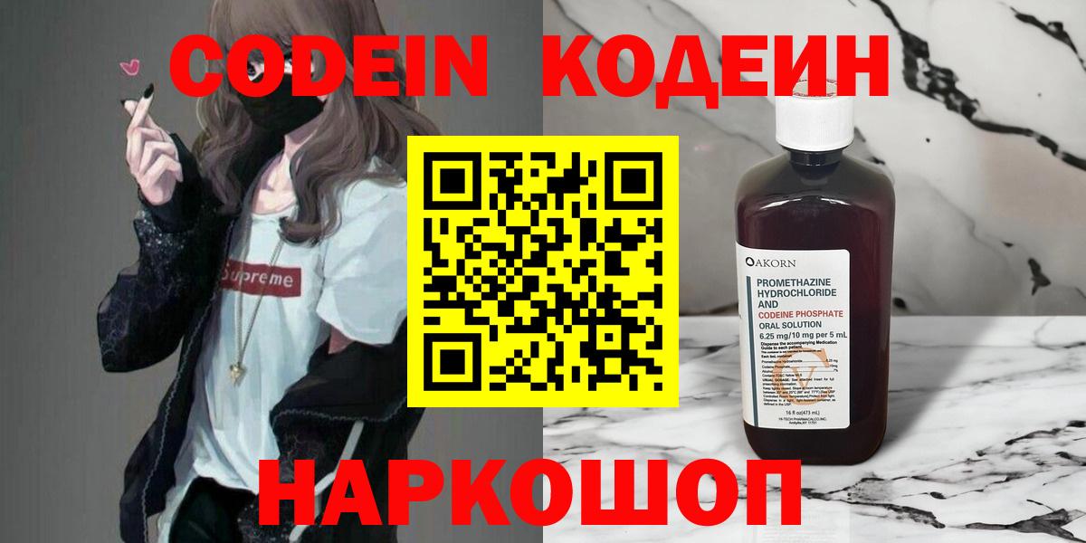 Кодеин Purple Drank  Вход с VPN  Апрелевка  Кодеин Purple Drank 