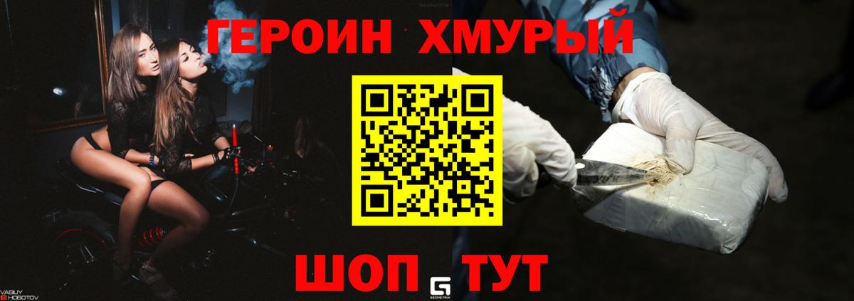 ГЕРОИН герыч  Вход с VPN  Героин  Апрелевка 