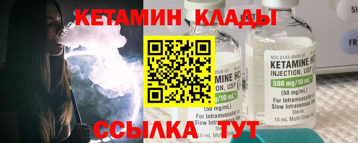 КЕТАМИН VHQ Апрелевка