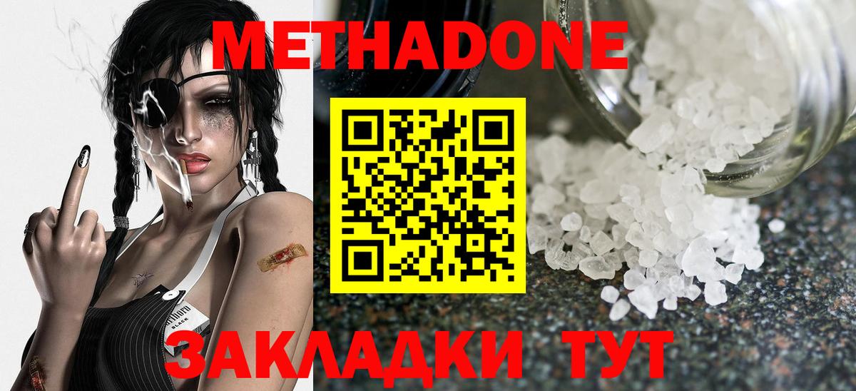 МЕТАДОН белоснежный Апрелевка