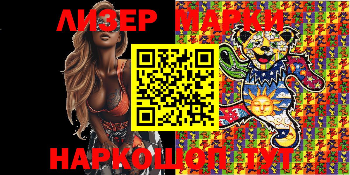 Марки 25I-NBOMe  Марки NBOMe 1500мкг  Вход с VPN  Апрелевка 