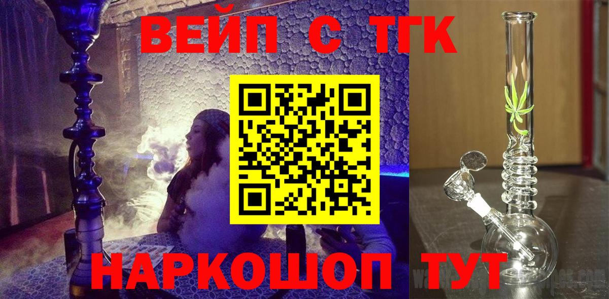 ТГК концентрат  Вход с VPN  Апрелевка 